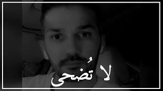 لا تُضحي بنفسك إلا من أجل شخص يستحق 💔 ( التضحية الحقيقية )