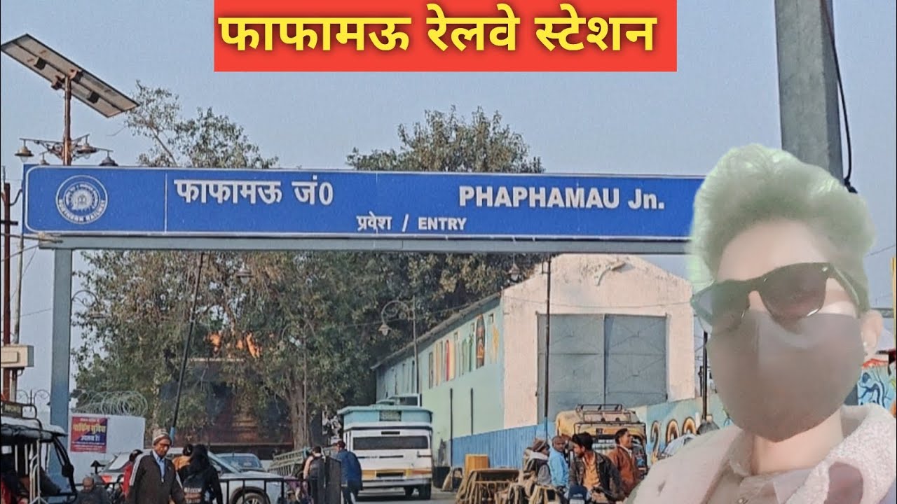  Train का Horn और Road का Scene Phaphamau Station Information Mask Girl।।