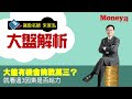 飆股名師 朱家泓2020 09 05 大盤分析