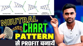 How To Trade With Neutral Chart Pattern || Top Chart Pattern Strategy || Chart Pattern || Part-3