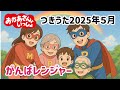 NHK/おかあさんといっしょ　がんばレンジャー大変身！家族みんながヒーローに！　子供｜Eテレ｜元気