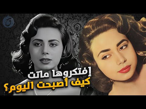 الفنانة التي اعتقد الجميع انها ماتت شاهد كيف ظهرت اليوم قصة حياة وأسرار منيرة سنبل