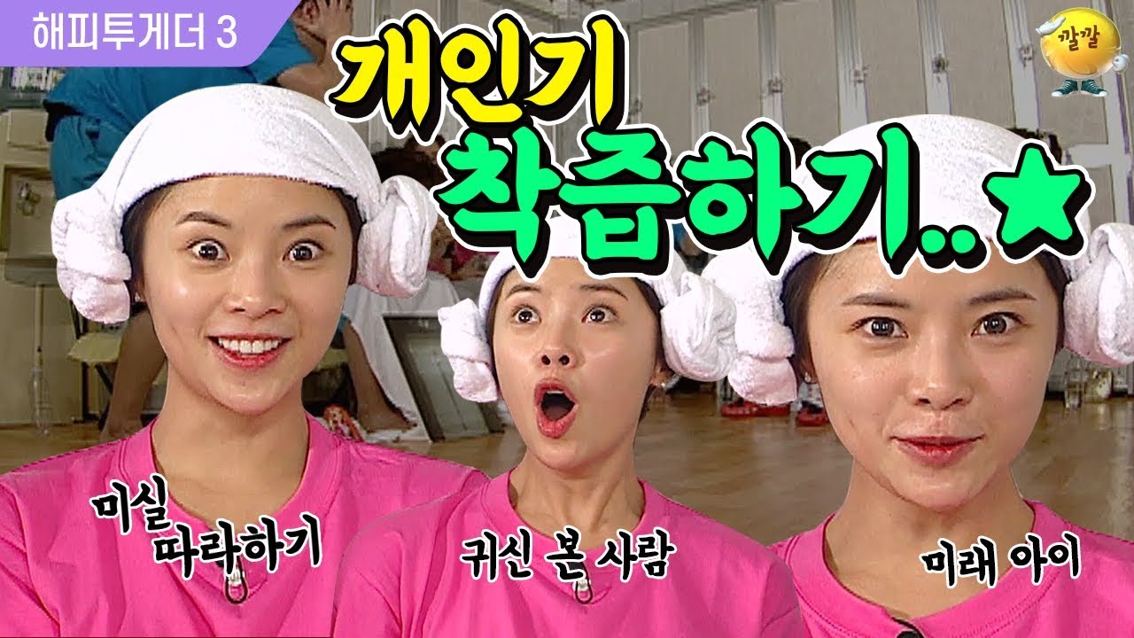 [해피투게더3] 못해도 우선 던지고 본다ㅋㅋㅋ황정음의 개인기 살리는 방법☆