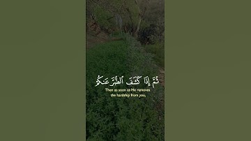 سورة النحل الاية 54 #القرآن_الكريم #اسمعنا #راحة_نفسية #المصحف #اكسبلور #السعودية #لايك