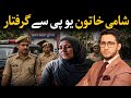Syrian Women arr*sted in India: Details Here