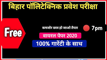 Bihar Polytechnic Viral Paper 2020|bihar polytechnic leak paper|bihar polytechnic important question