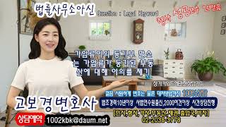 가압류이의 등기부 말소는 가압류가 등기된 부동산에 대해 이의를 제기
