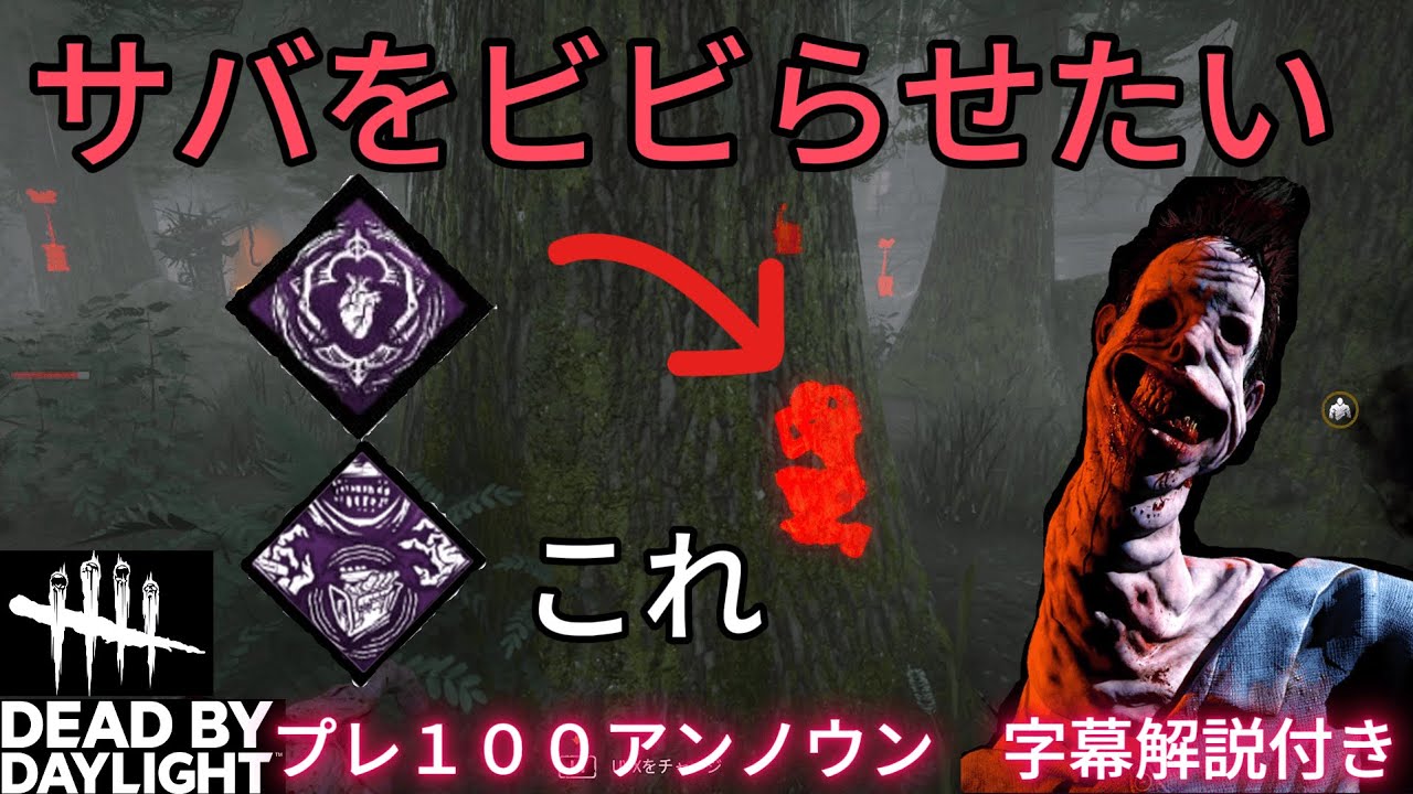 【DBD】試合の半分は探知不可で奇襲特化構成【アンノウン】
