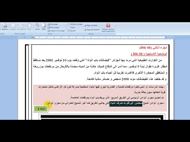النموذج 1:  إختبار الثلاثي الثاني للسنوات الثالثة متوسط
