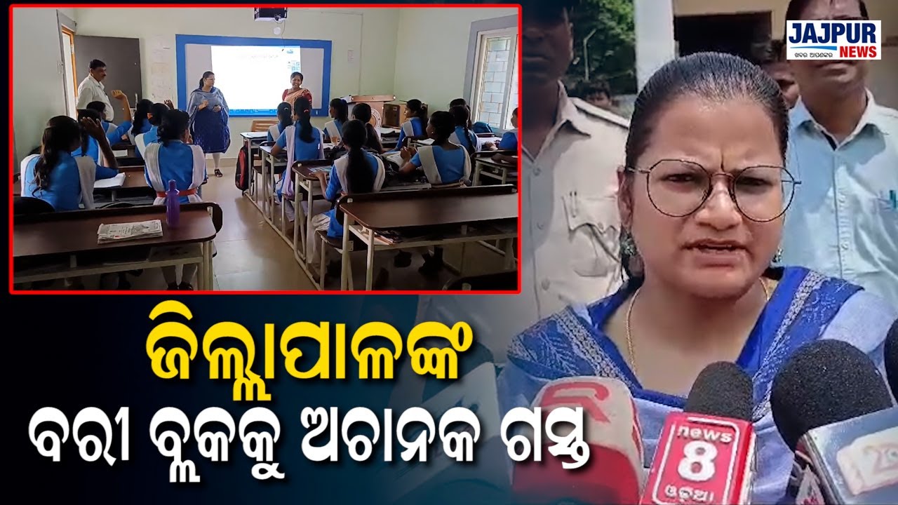 Anvesha Reddy Jajpur District Collector P. Anwesha Reddy visits various institutions ...