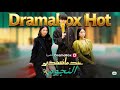 عندما تستدير النجوم مدبلج Dramabox Movie Drama 
