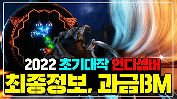 【언디셈버】초기대작 언디셈버 과금BM+정보정리 [출시일 공개] UNDECEMBER
