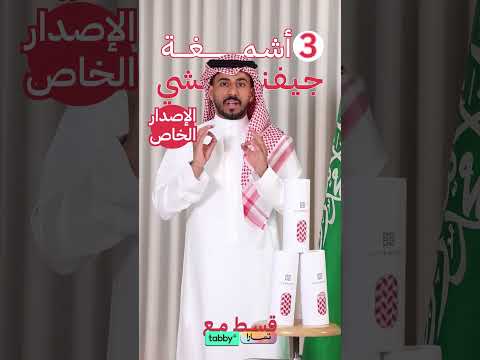 3 أشمغة جيفنشي كلاسيك بسعر شماغ واحد