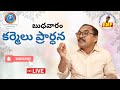 బుధవారం కర్మేలు ప్రార్థన 22.04.2026