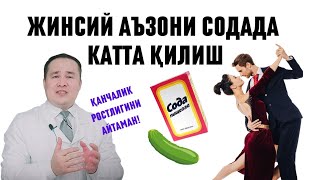 Аёлга Эрини Жинсий Аъзоси Катталиги Аҳамияти Қанча Ёхуд Сода Билан Олатни Катта Қилмоқчи Бўлганлар