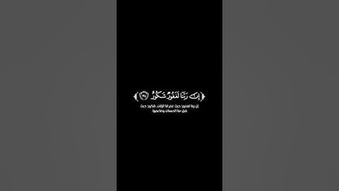 كروما شاشة سوداء قرآن كريم - تلاوة من سورة فاطر - القارئ زیاد محمد حامد