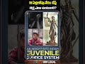 18 ఏళ్లలోపు నేరం చేస్తే జైలుకేనా?| Punishment for Minors in India Explained | @BRKFAMILYLAWFILES
