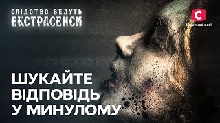 Анжела расскажет подробности последних минут своей жизни – Следствие ведут экстрасенсы | СТВ