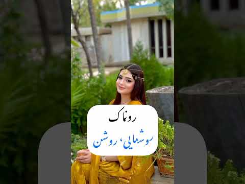 خاص ترین اسم های دخترانه با ریشه کردی