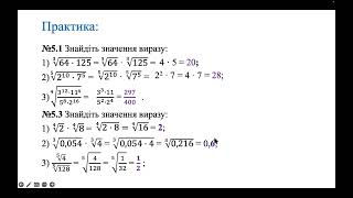 Властивості кореня n-го степеня. Урок 3. Алгебра 10 кл