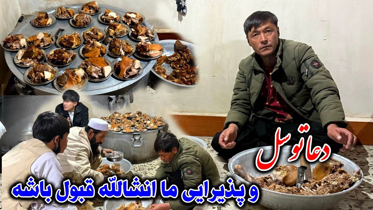 دعا توسل و پذیرایی ما از مهمانان انشاءالله قبول حق باشه🤲🙏