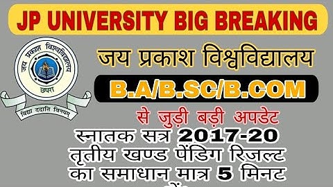 JP UNIVERSITY TDC PART-3 PENDING RESULT 2017-20 PROBLEM SOLVE  | JPU PART 3 RESULT | Jpuresults | jp