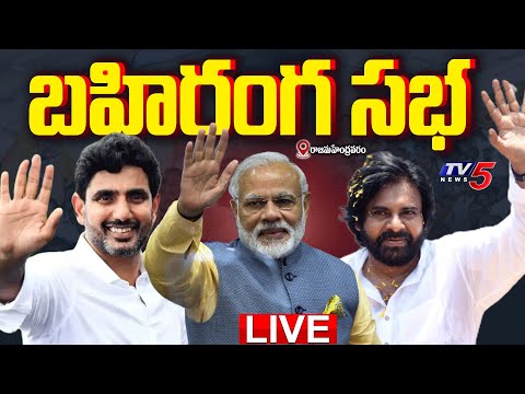 LIVE : PM Modi, Pawan Kalyan And Nara Lokesh Participates in NDA Public Meeting At Rajahmundry | TV5