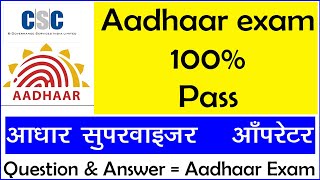 aadhar supervisor exam question in hindi | aadhar exam 100 % pass | aadhar question answer PDF