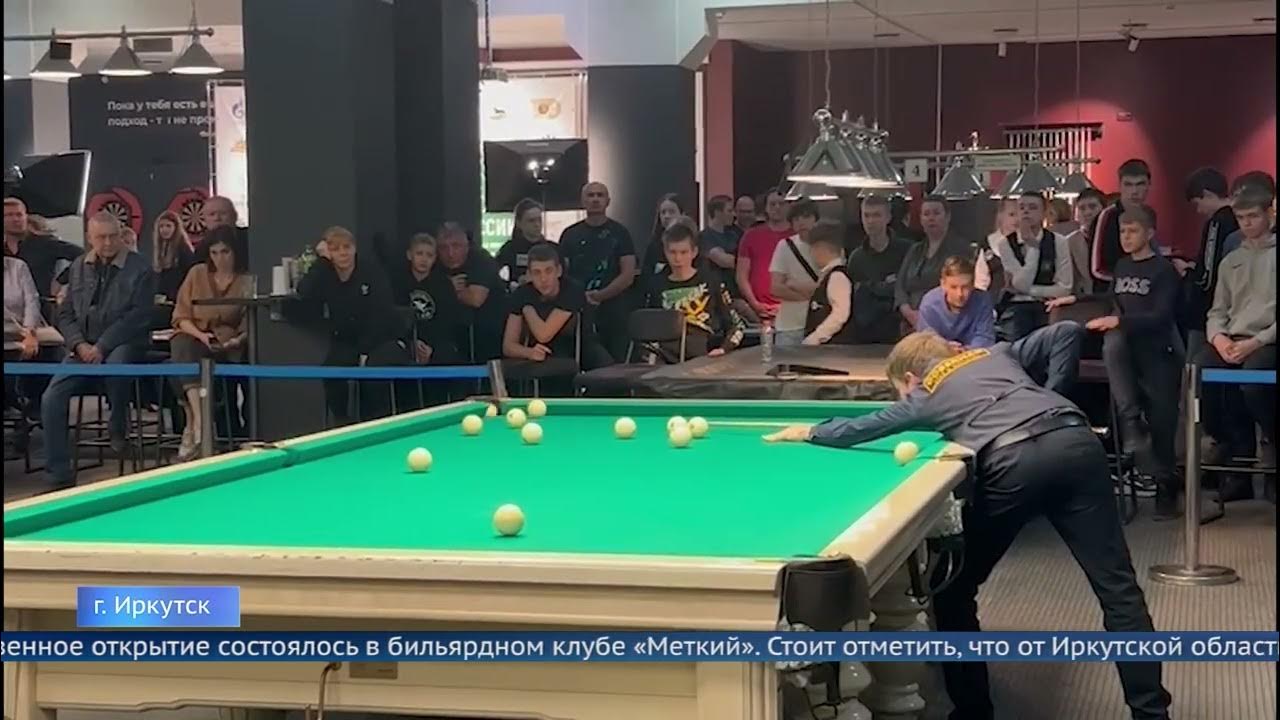 Бильярдный клуб Меткий
