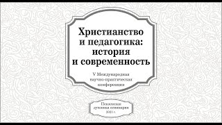 Международная конференция 2021. Пленарное заседание (часть 2)