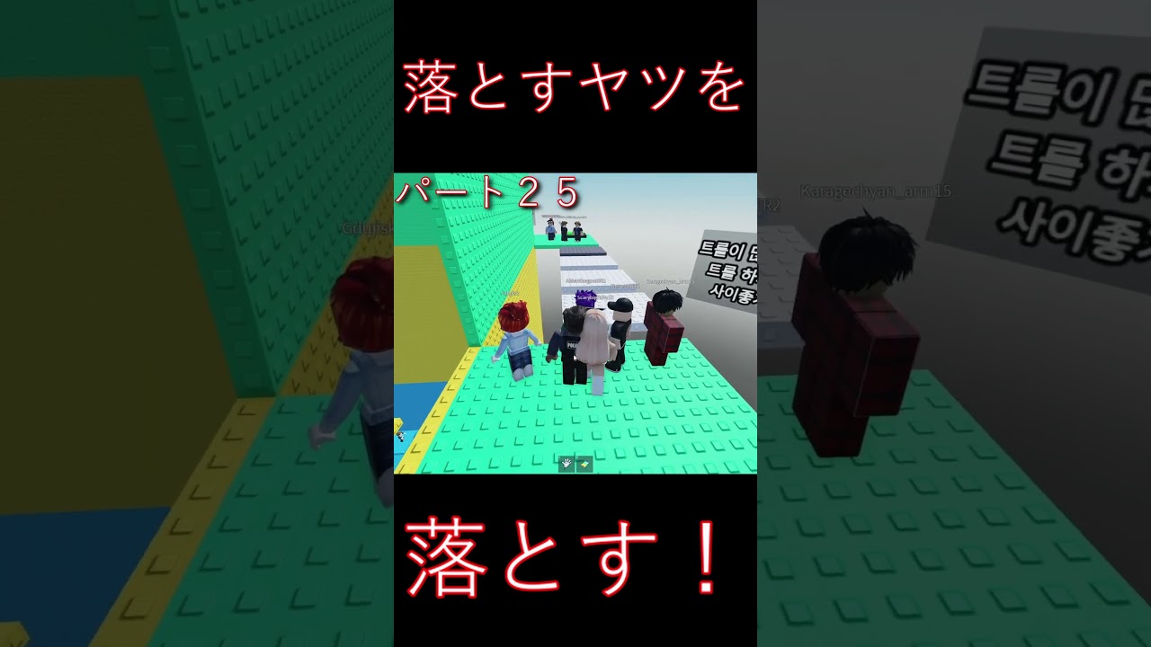 【Roblox】落とすヤツを落とす!パート25 #roblox #ゲーム実況 #gaming #asmr 【Roblox】落とすヤツを落とす!パート25 #roblox #ゲーム実況 #gaming #asmr