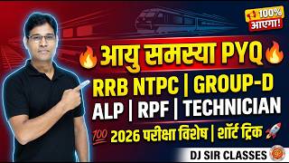 🔥RRB PYQ Age Questions | Problem Based on Age | NTPC | Group-d | ALP | JE | RPF