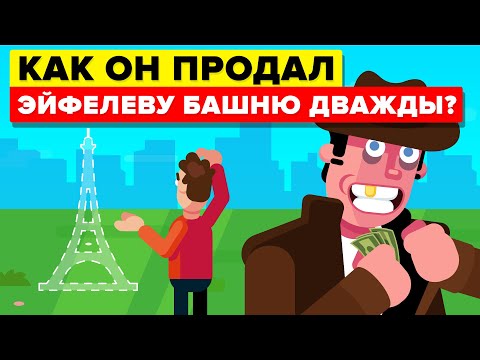 Видео: Хамгийн алдартай луйварчид, луйварчид: Виктор Люстиг