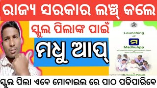 Odisha govt new Scheme 2019-20 // Madhu App // Mobile App screenshot 5
