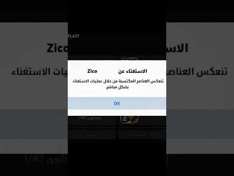 بعت زيكو عن طريق الخطأ Efootball بيس موبايل Efootball2026 Efootballmobile