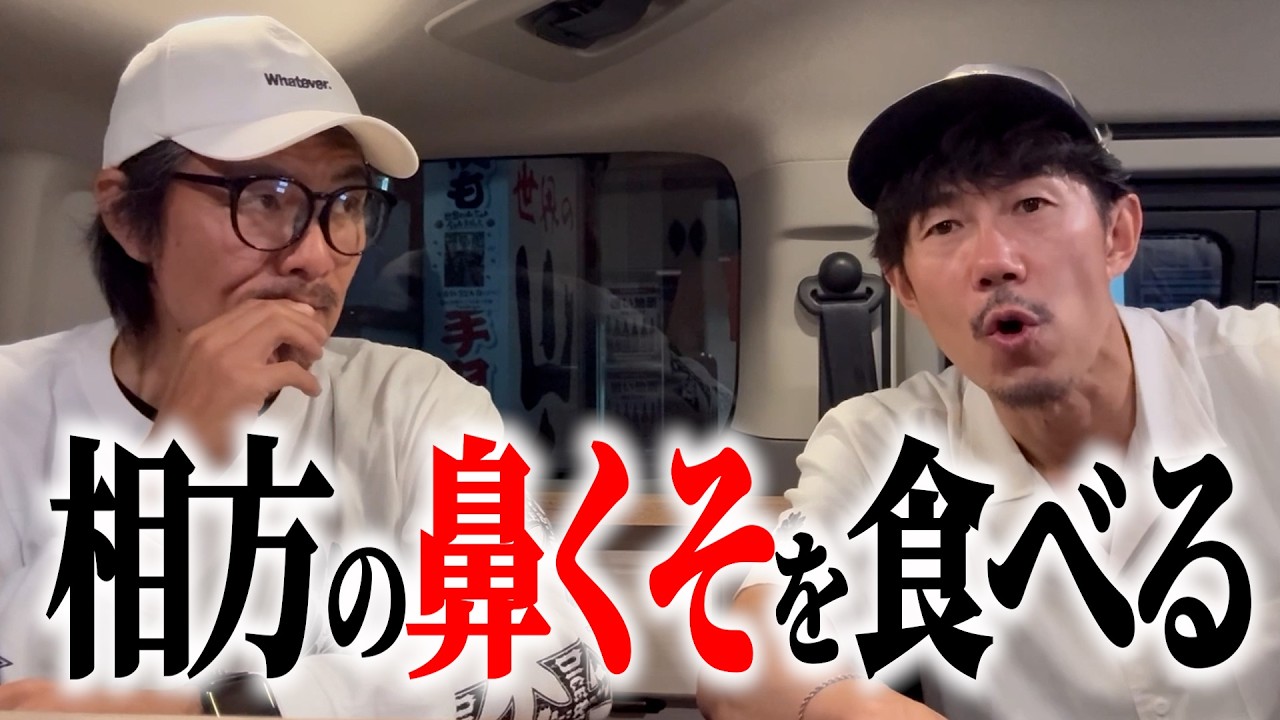 【トータルトーク#2】ある勝負で負けて相方の鼻くそを食べる…