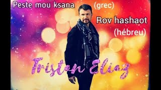 Tristan Eliaz Pes To Mou Ksana - Rov Hashaot Grec - Hebreu