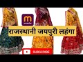 Rajasthani Lehenga Meesho// Rajasthani Lehenga for Wedding // Jaipuri Rajasthani Lehenga