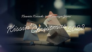 桑田佳祐＆松任谷由実 - Kissin’ Christmas (クリスマスだからじゃない) 2023 [Special Lyric Video]