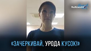Учитель частной школы назвала ученика «куском урода» / RuNews24
