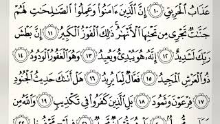 سورة البروج الحسيني العزازي Surah Al Boroj Al Husen Al Azazy برواية حفص عن عاصم#