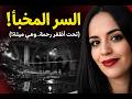 رحمة لحمر وتيكا الجريمة التي هزت عرش تونس وغيرت القوانين التفاصيل الكاملة