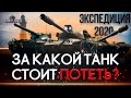 КАКОЙ ТАНК ЛУЧШЕ: AE PHASE I, ОБ. 777 II ИЛИ CHAR FUTUR 4. ЭКСПЕДИЦИЯ 2020 WOT