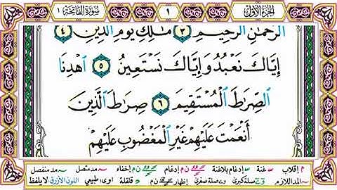 الصفحة ١ من #القرآن الكريم #سورة الفاتحة