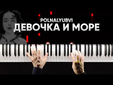 Polnalyubvi - Девочка