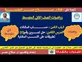 رياضيات ثاني متوسط حساب المثلثات تطبيقات على النسب المثلثية حل تمرين 8 أنظر الوصف