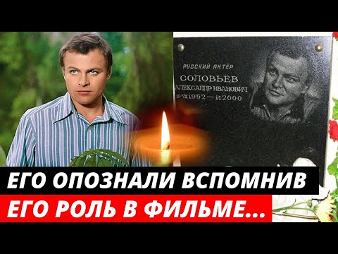 Умер в 47 лет как БОМЖ... Трагическая судьба красавчика актера | Александр Соловьёв
