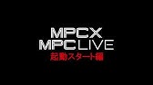 初心者講習 Mpcの使い方 1 接続スタンバイ編 Mpc X Mpc Live Youtube 初心者講習 Mpcの使い方 1 接続スタンバイ編 Mpc X Mpc Live Youtube