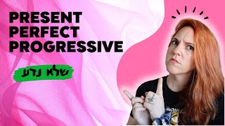 PRESENT PERFECT PROGRESSIVE |  מוציאים 100 בגראמר