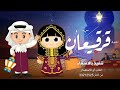 قرقيعنان 2025 باسم علياء جديد اغاني قرقيعنان 2025باسم علياء مجانا بدون حقوق